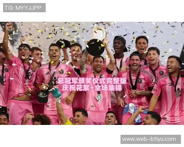 梅西荣膺东部冠军迎来职业生涯第48座奖杯荣耀时刻